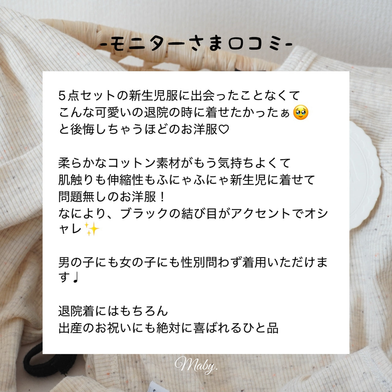【即納】maby original♡newbornつぶつぶ5点セット