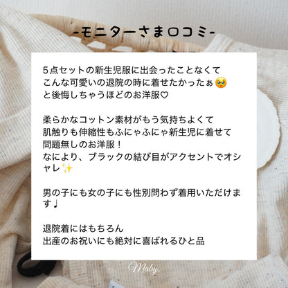 【即納】maby original♡newbornつぶつぶ5点セット